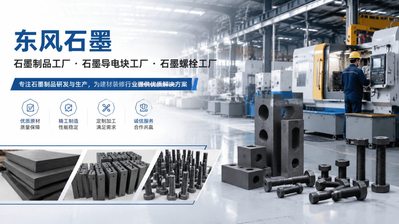 常州石墨热工件定制供货